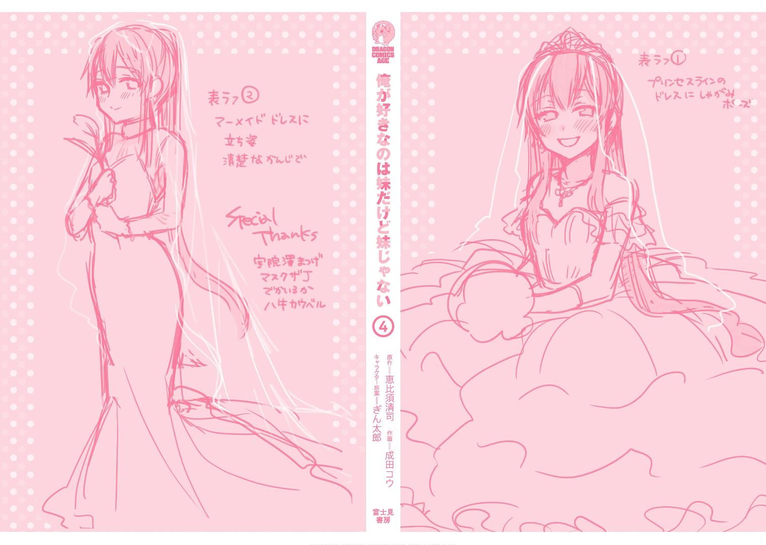 Ore ga Suki nano wa Imouto dakedo Imouto ja Nai Chapter 22 page 28 - Chapter 22: I love little sisters, but not my little sister [END]
