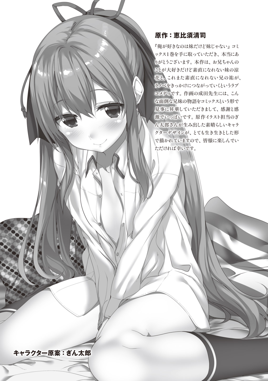 Ore ga Suki nano wa Imouto dakedo Imouto ja Nai Chapter 5 page 32 - Chapter 5: Even so, It's still to early for my little sister to play eroge!