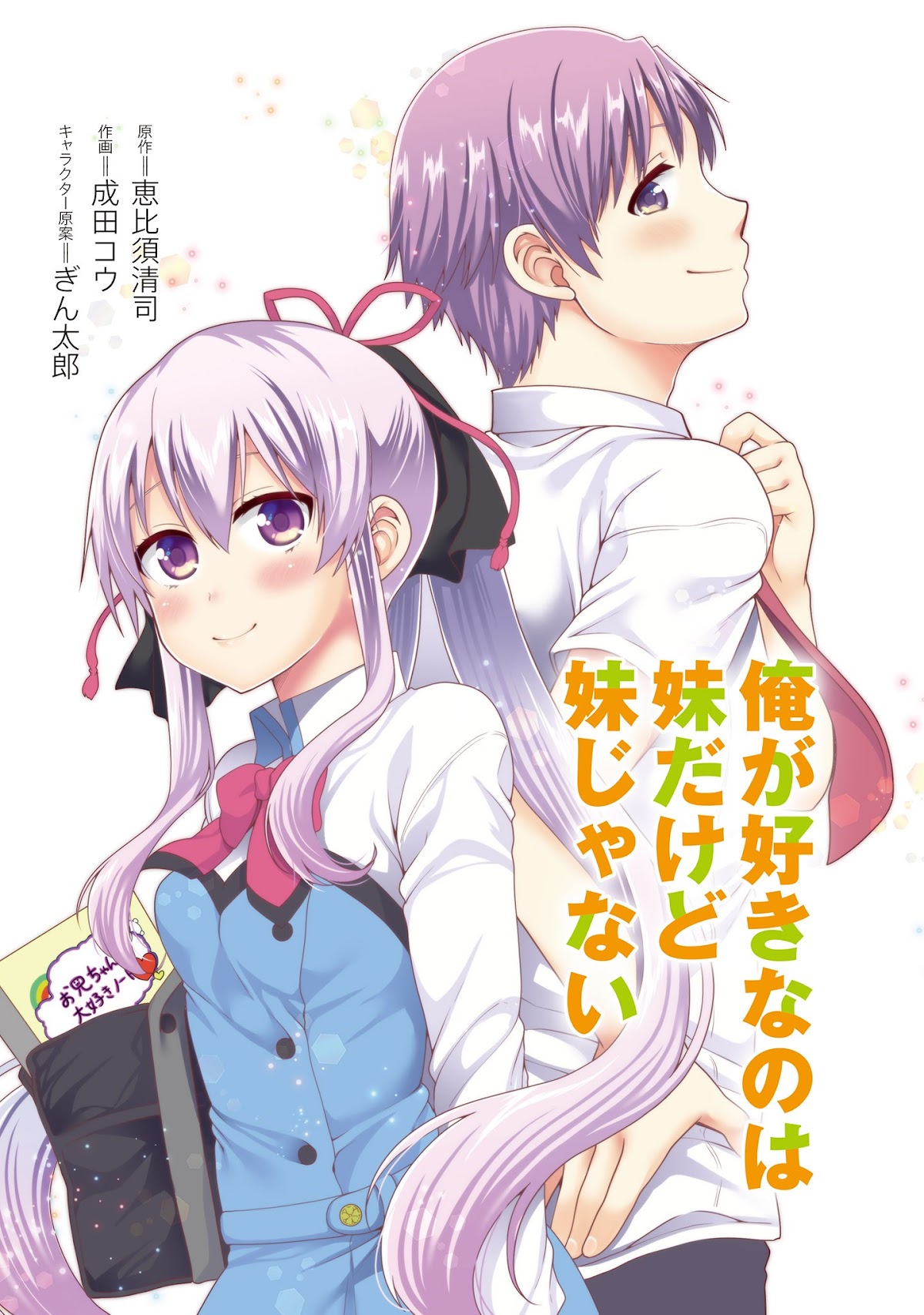 Ore ga Suki nano wa Imouto dakedo Imouto ja Nai Chapter 6 page 2 - Chapter 6: Even so, It's still too early for my little sister to play eroge! (2)