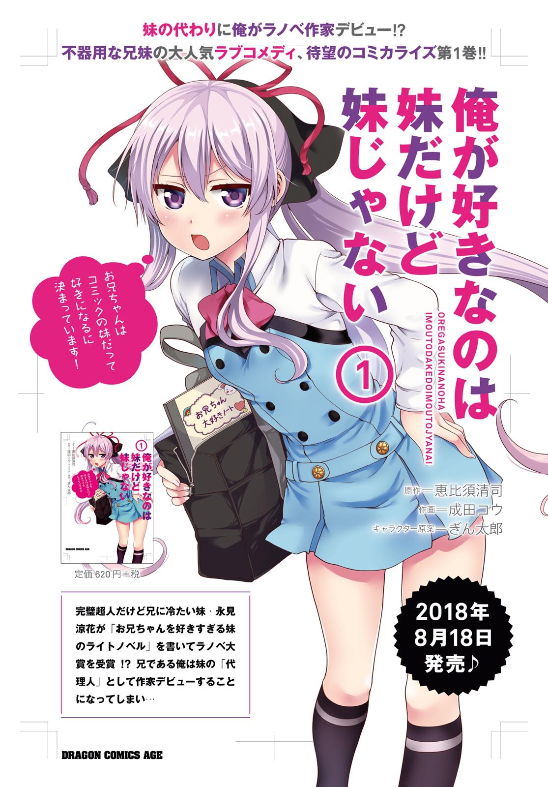Ore ga Suki nano wa Imouto dakedo Imouto ja Nai Chapter 9 page 2 - Chapter 9: Even so, I am your Older Brother (3)