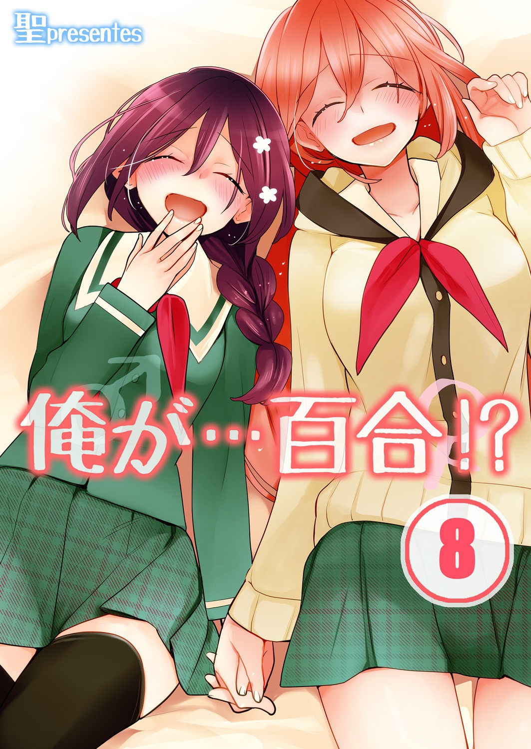 Ore ga... Yuri!? Chapter 8 page 1 - Chapter 8 [END]