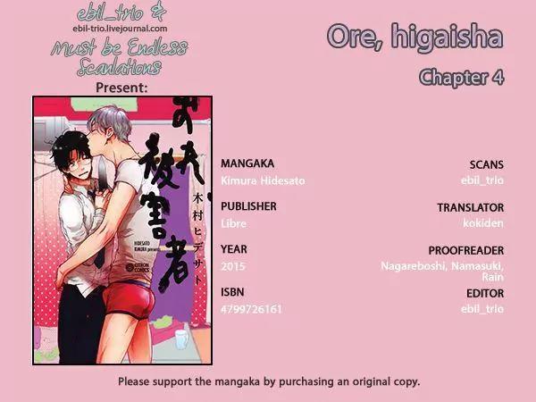 Ore, Higaisha Chapter 4 page 1 - Chapter 4: Unconfirmed Proof
