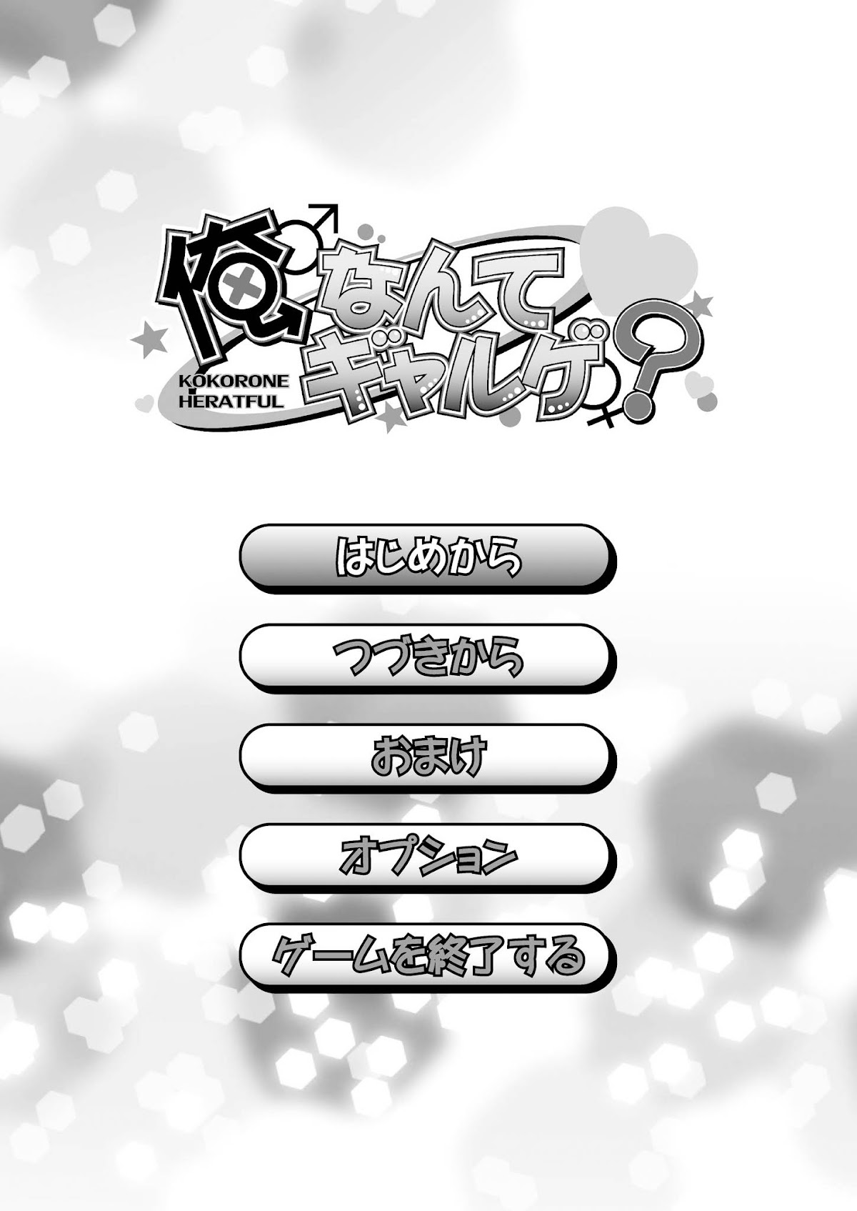 Ore Nante Galge? Chapter 0 page 3 - Chapter 0 : What Galge Am I In? [Complete]