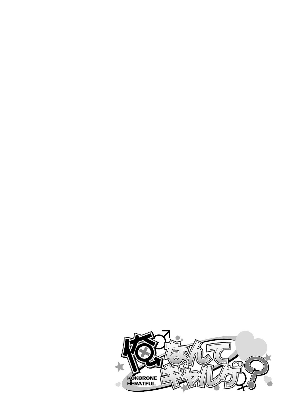 Ore Nante Galge? Chapter 0 page 4 - Chapter 0 : What Galge Am I In? [Complete]