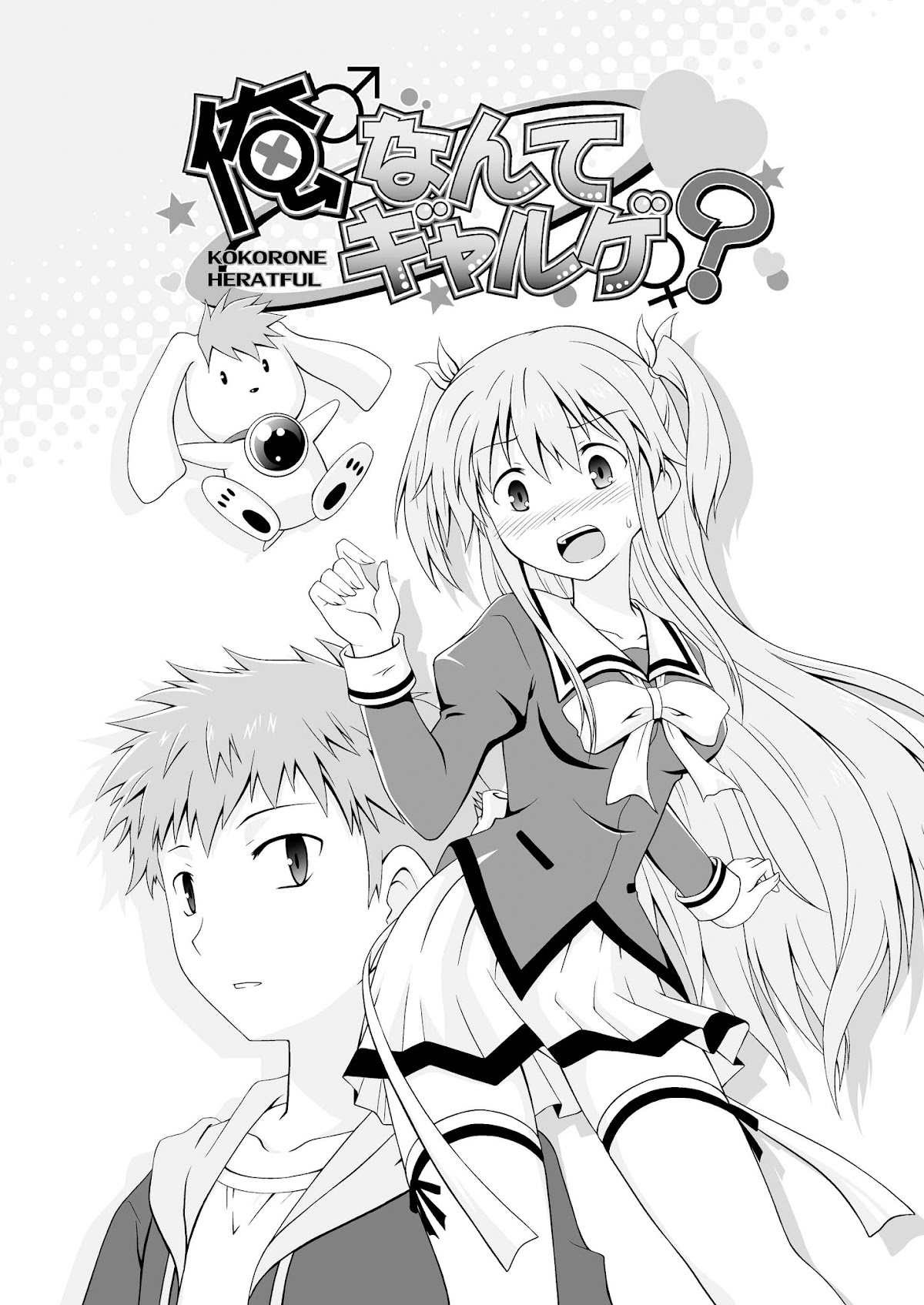 Ore Nante Galge? Chapter 0 page 6 - Chapter 0 : What Galge Am I In? [Complete]