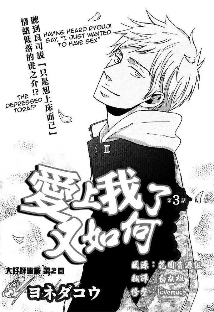 Ore ni Koi Shite Dousunda Chapter 3 page 2 - Chapter 3