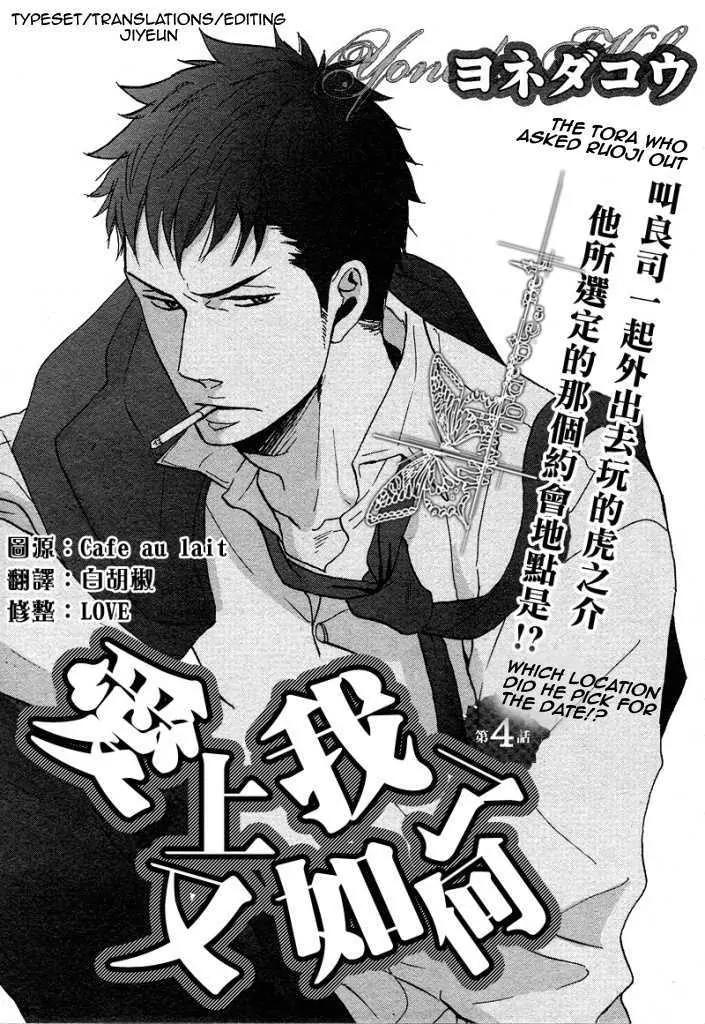 Ore ni Koi Shite Dousunda Chapter 4 page 1 - Chapter 4