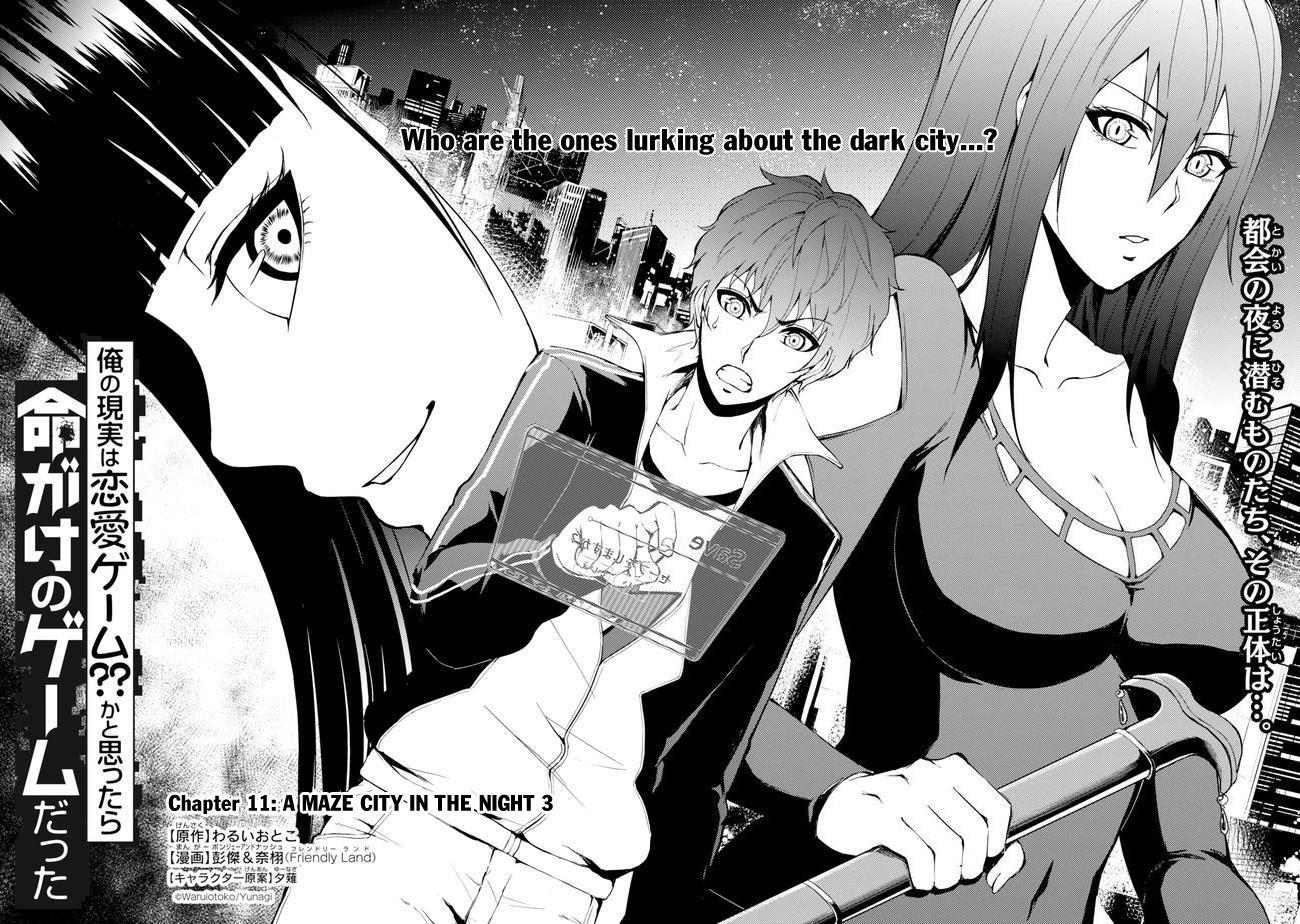 Ore no Genjitsu wa Ren'ai Game?? ka to Omottara Inochigake no Game datta Chapter 11.1 page 3 - Chapter 11.1: A Maze in the Night (3)