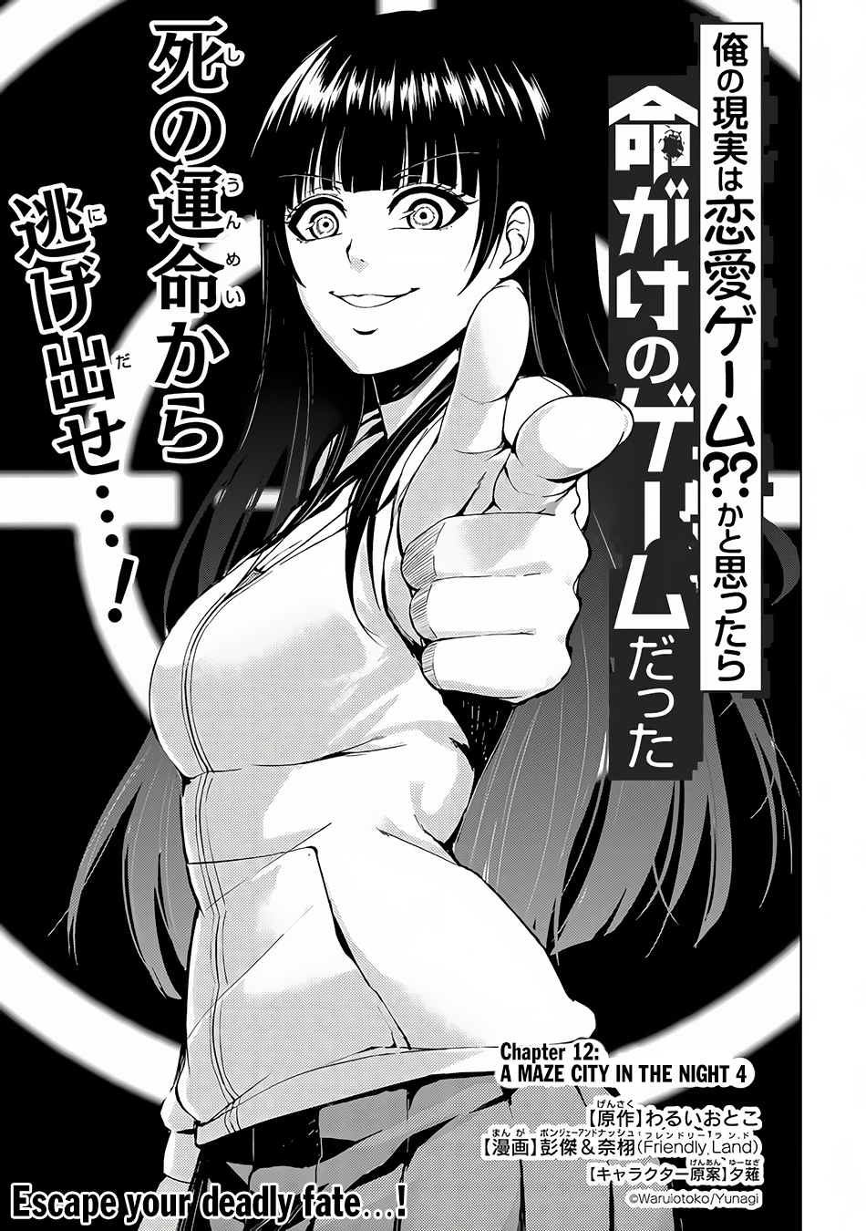 Ore no Genjitsu wa Ren'ai Game?? ka to Omottara Inochigake no Game datta Chapter 12.1 page 2 - Chapter 12.1: A Maze in the Night (4)