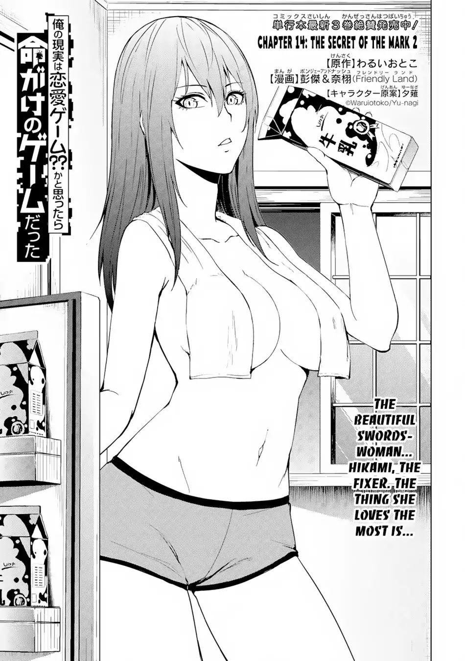Ore no Genjitsu wa Ren'ai Game?? ka to Omottara Inochigake no Game datta Chapter 14.1 page 2 - Chapter 14.1: The Secret Of The Mark (2)