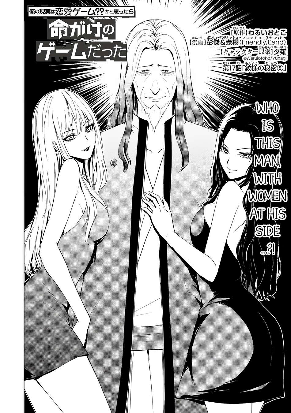 Ore no Genjitsu wa Ren'ai Game?? ka to Omottara Inochigake no Game datta Chapter 17.1 page 3 - Chapter 17.1