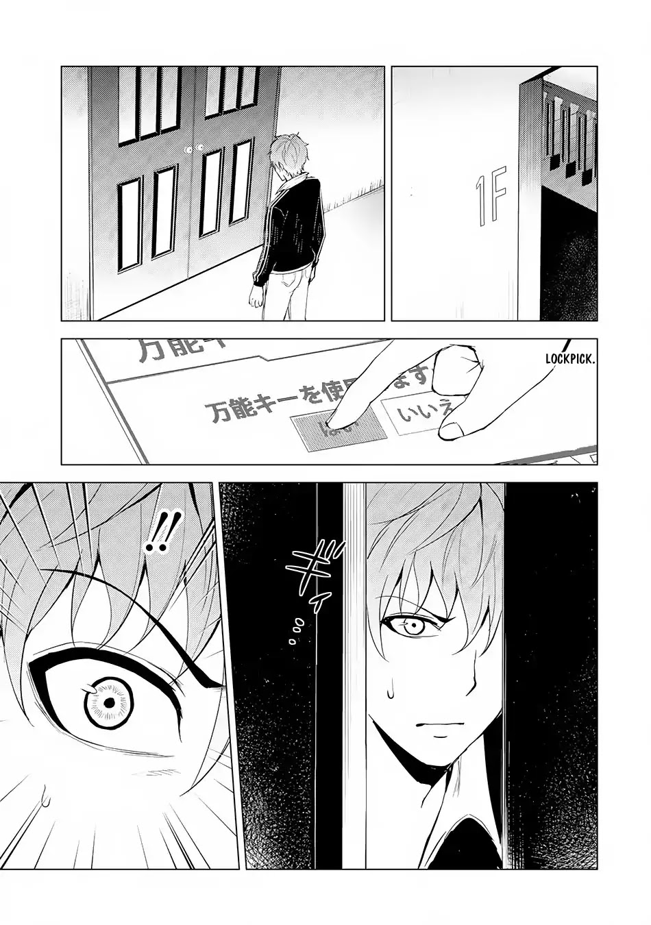 Ore no Genjitsu wa Ren'ai Game?? ka to Omottara Inochigake no Game datta Chapter 17.2 page 5 - Chapter 17.2: The Secret Of The Mark (5)