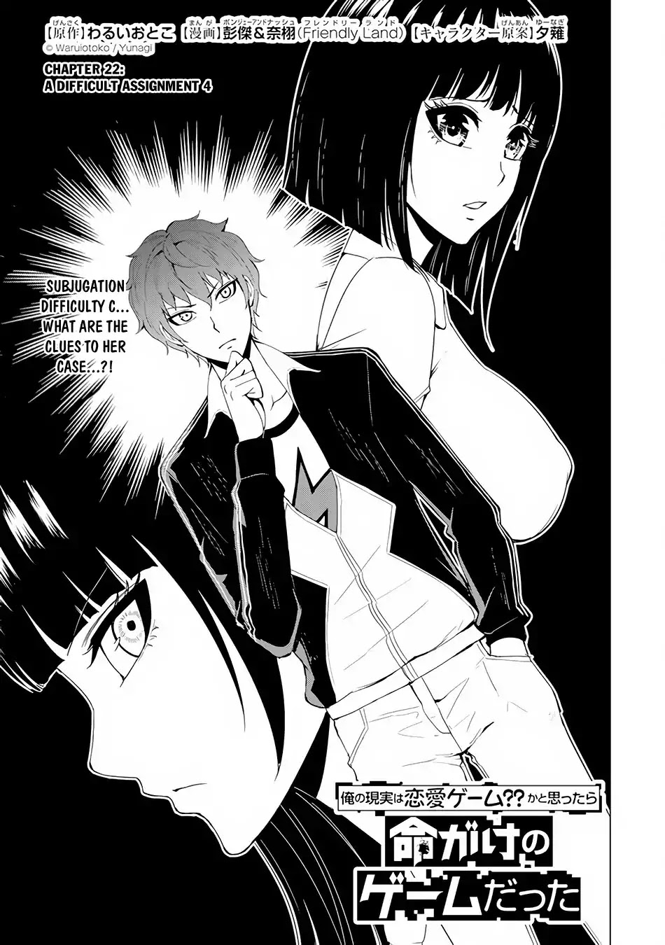Ore no Genjitsu wa Ren'ai Game?? ka to Omottara Inochigake no Game datta Chapter 22.1 page 2 - Chapter 22.1