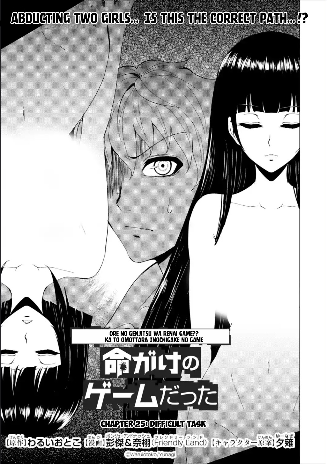 Ore no Genjitsu wa Ren'ai Game?? ka to Omottara Inochigake no Game datta Chapter 25.1 page 2 - Chapter 25.1: Difficult Task