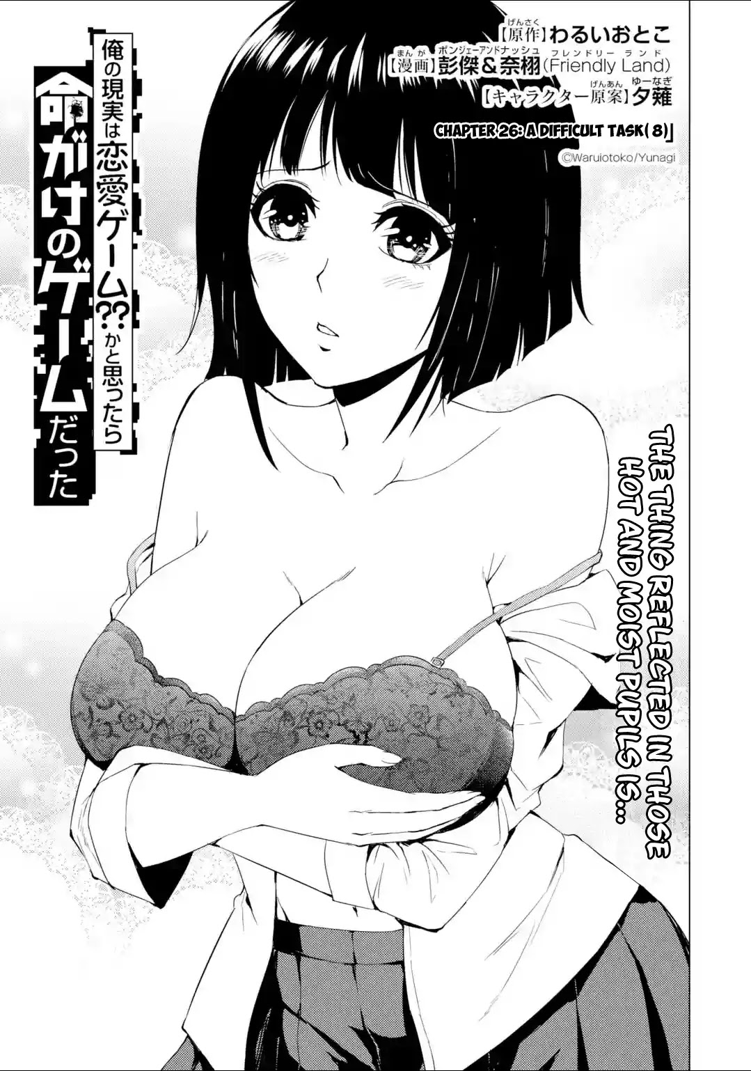 Ore no Genjitsu wa Ren'ai Game?? ka to Omottara Inochigake no Game datta Chapter 26.1 page 2 - Chapter 26.1
