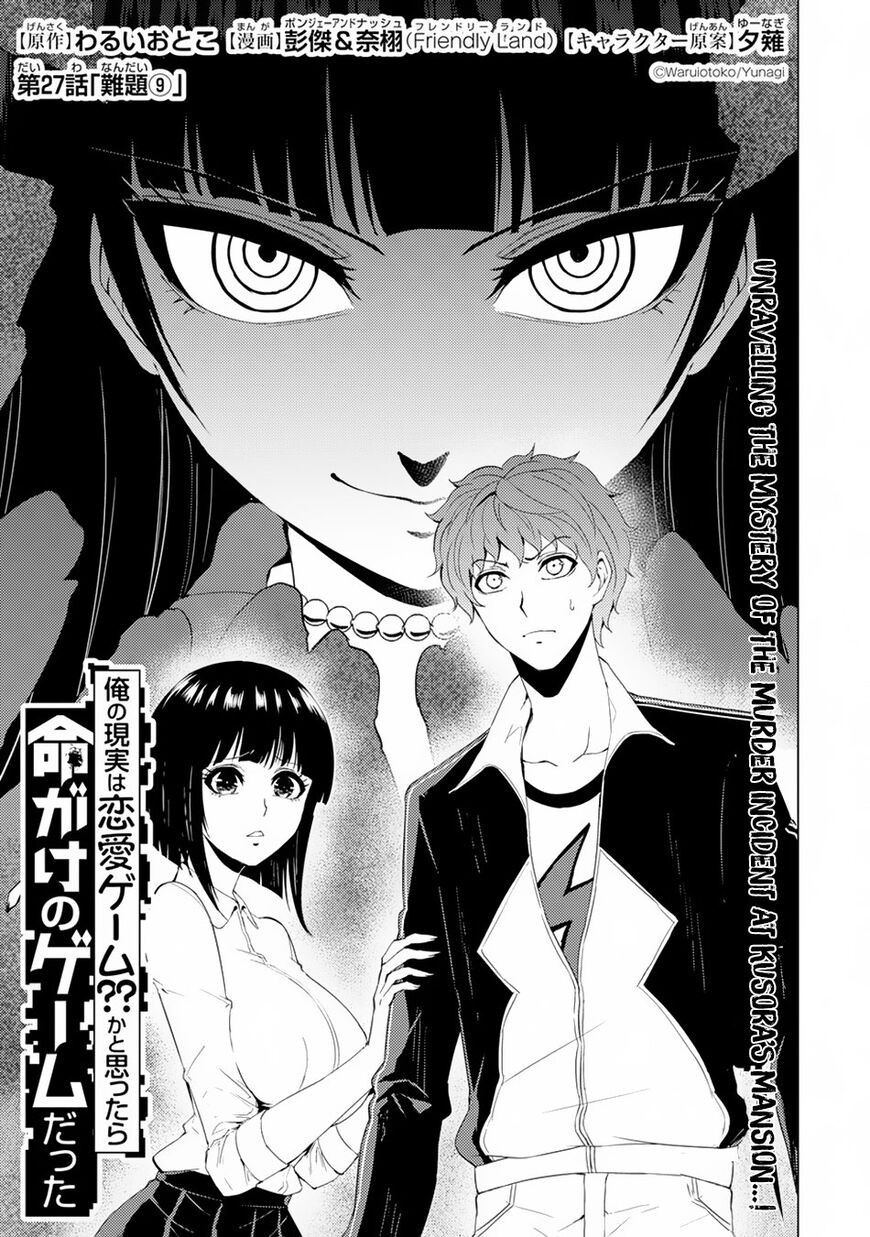 Ore no Genjitsu wa Ren'ai Game?? ka to Omottara Inochigake no Game datta Chapter 27.1 page 1 - Chapter 27.1