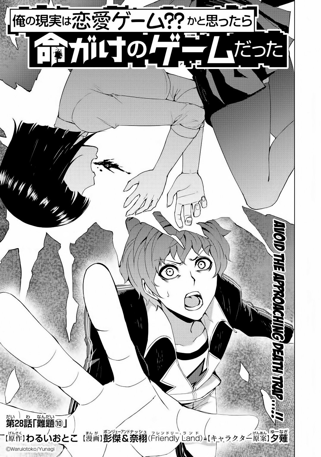 Ore no Genjitsu wa Ren'ai Game?? ka to Omottara Inochigake no Game datta Chapter 28.1 page 2 - Chapter 28.1