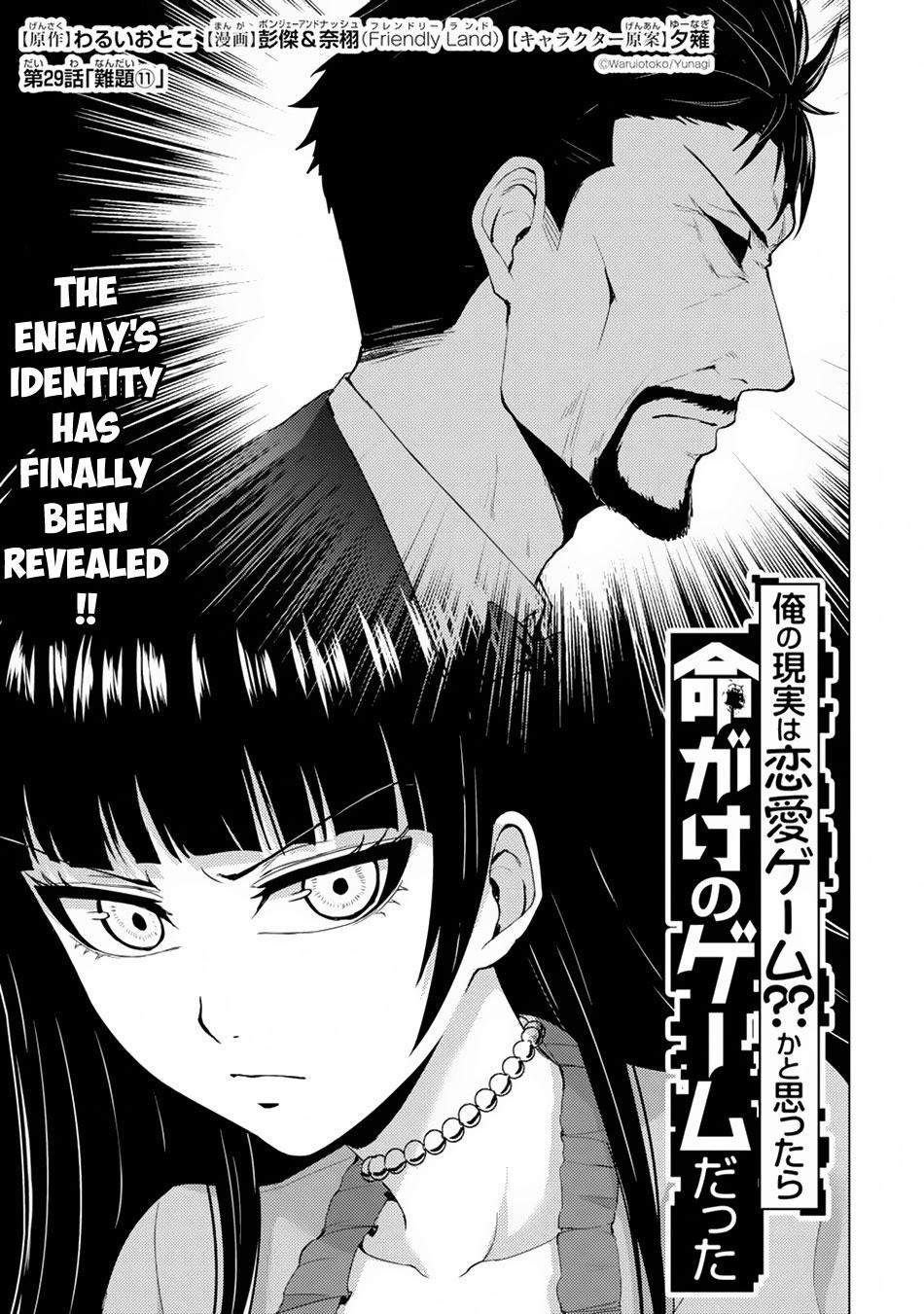 Ore no Genjitsu wa Ren'ai Game?? ka to Omottara Inochigake no Game datta Chapter 29.1 page 2 - Chapter 29.1