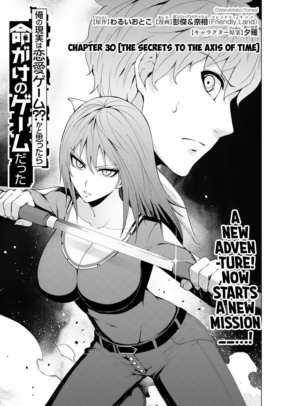 Ore no Genjitsu wa Ren'ai Game?? ka to Omottara Inochigake no Game datta Chapter 30.1 page 2 - Chapter 30.1