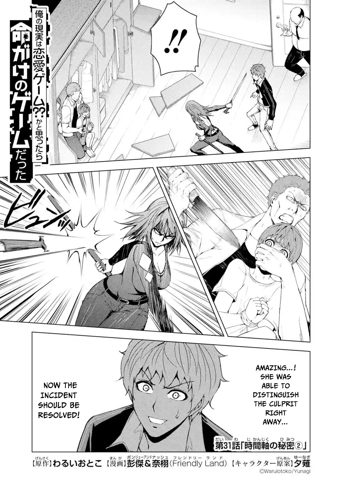 Ore no Genjitsu wa Ren'ai Game?? ka to Omottara Inochigake no Game datta Chapter 31.1 page 2 - Chapter 31.1: The Secrets to the Axis of Time 2