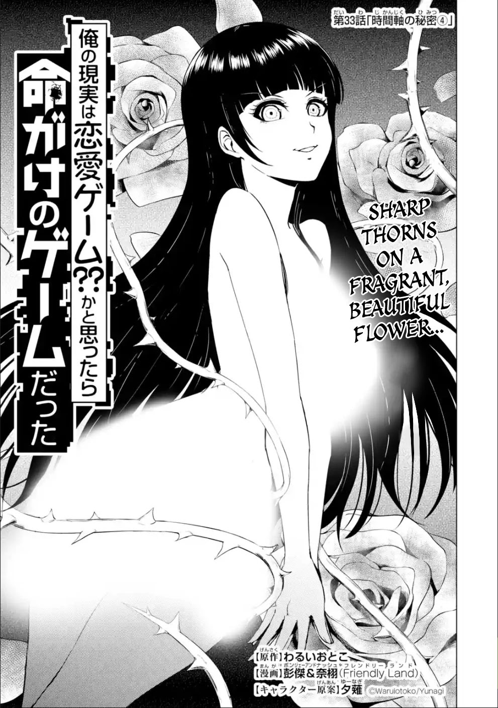 Ore no Genjitsu wa Ren'ai Game?? ka to Omottara Inochigake no Game datta Chapter 33 page 2 - Chapter 33: The Secrets to the Axis of Time 4