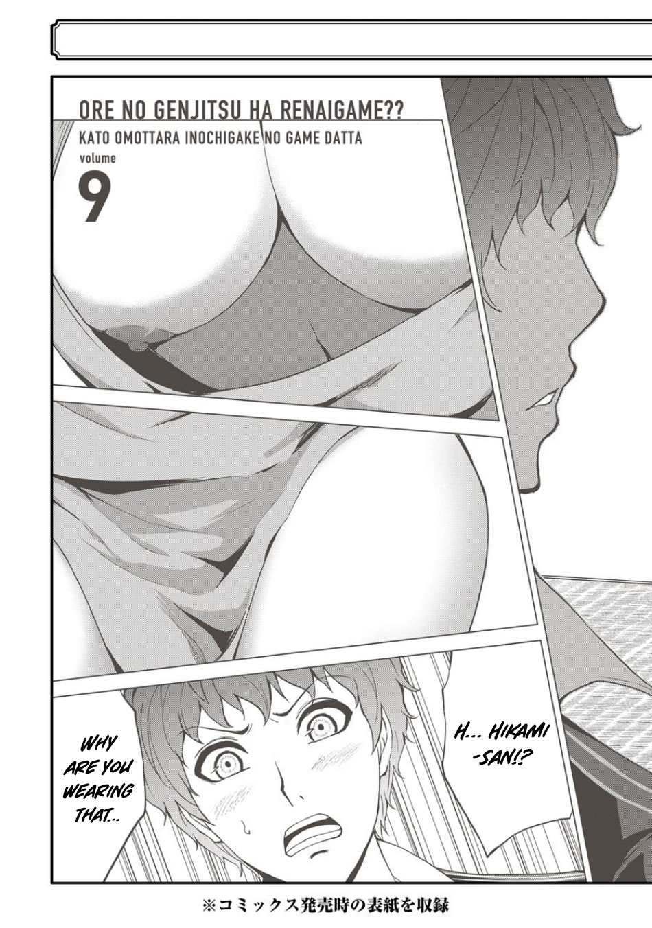 Ore no Genjitsu wa Ren'ai Game?? ka to Omottara Inochigake no Game datta Chapter 36 page 53 - Chapter 36