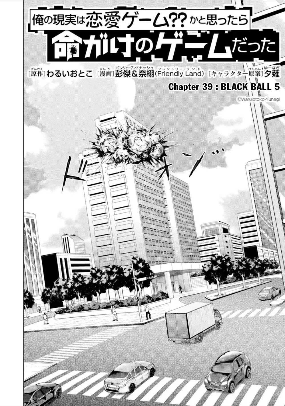 Ore no Genjitsu wa Ren'ai Game?? ka to Omottara Inochigake no Game datta Chapter 39 page 3 - Chapter 39