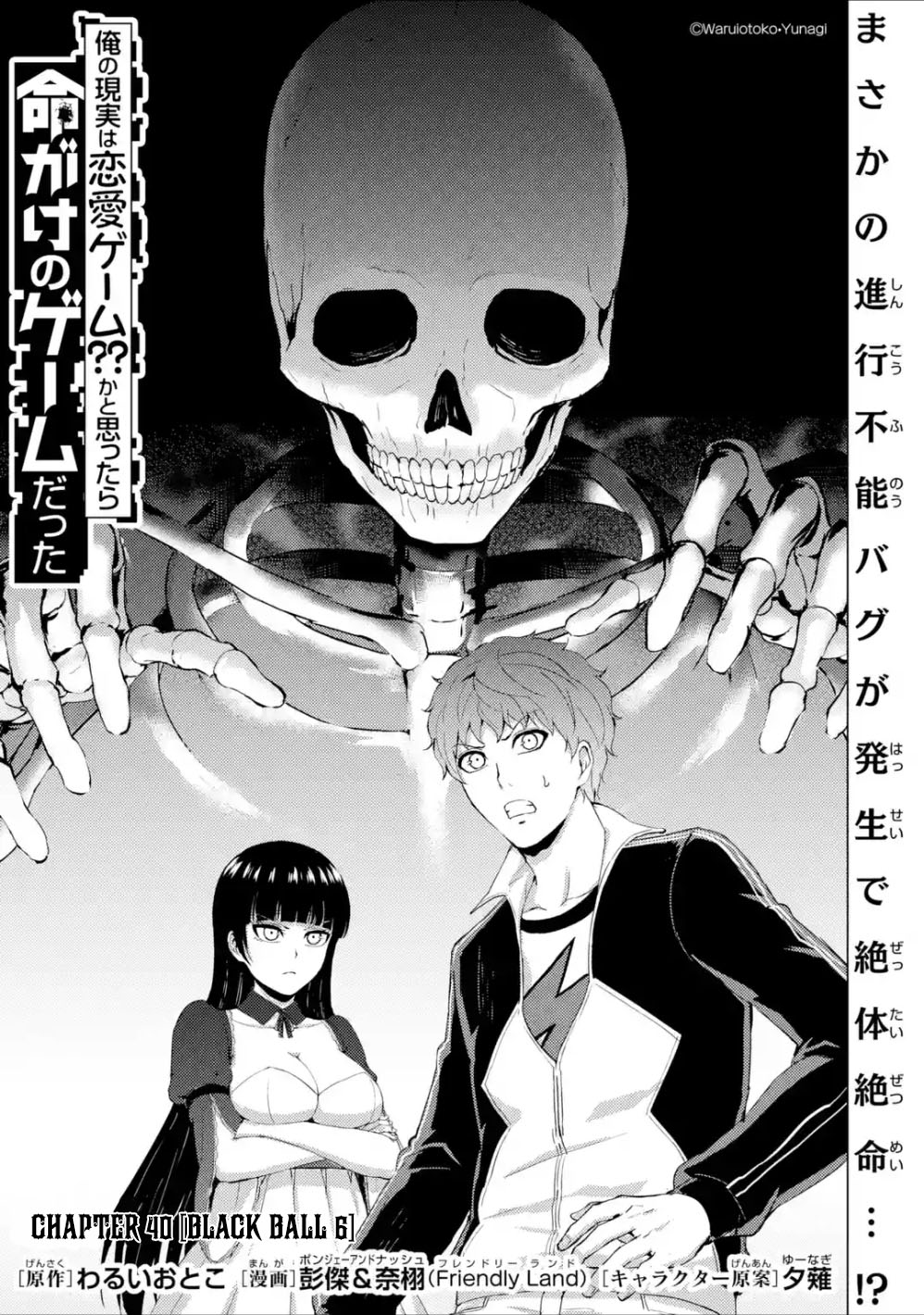 Ore no Genjitsu wa Ren'ai Game?? ka to Omottara Inochigake no Game datta Chapter 40 page 2 - Chapter 40: Black Ball (6)