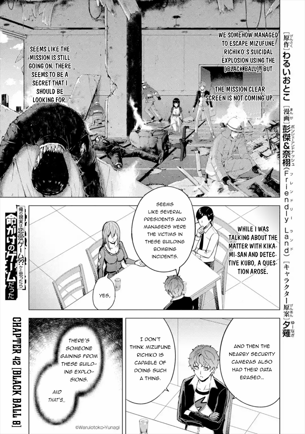 Ore no Genjitsu wa Ren'ai Game?? ka to Omottara Inochigake no Game datta Chapter 42 page 2 - Chapter 42: Black Ball (8)