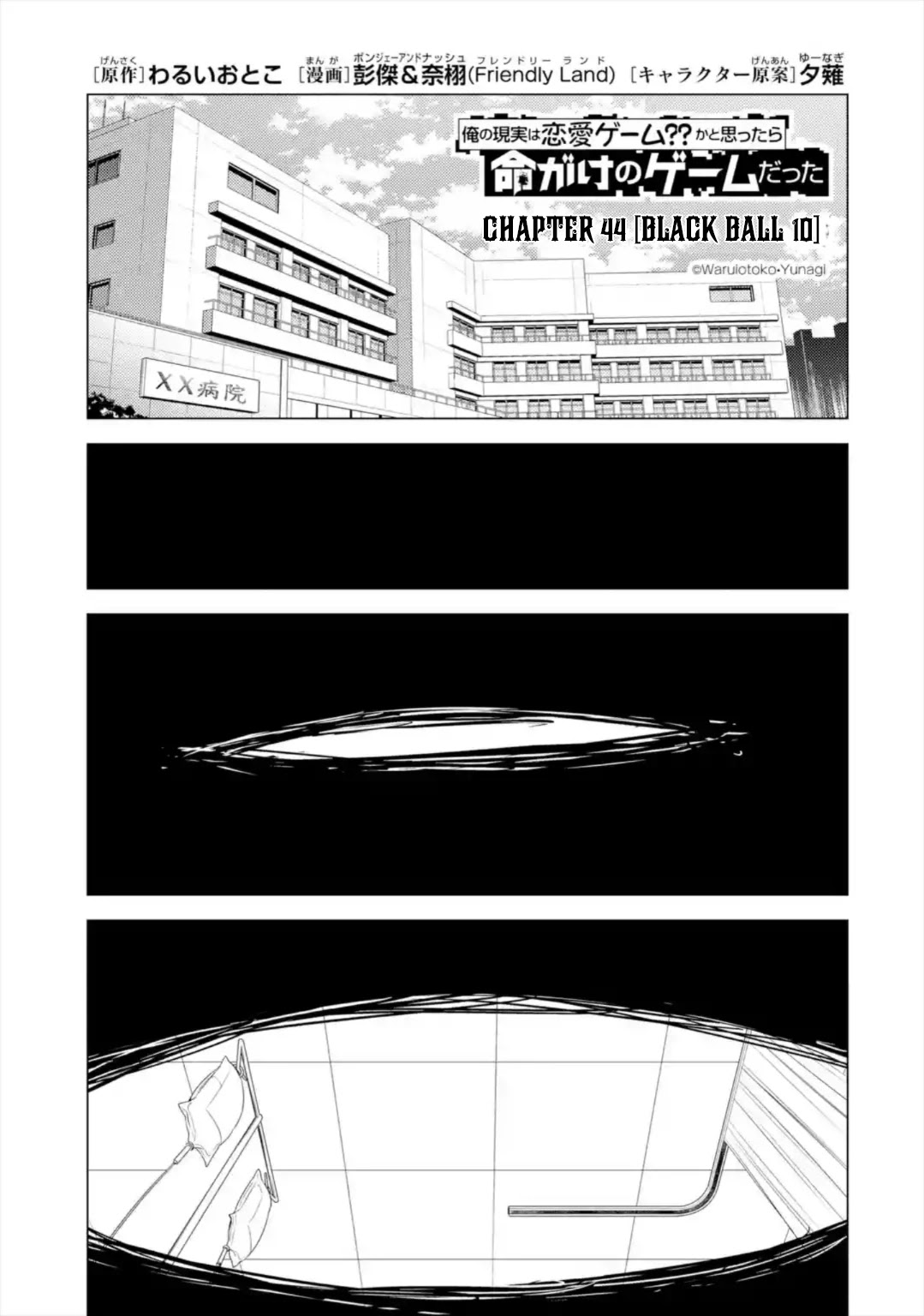 Ore no Genjitsu wa Ren'ai Game?? ka to Omottara Inochigake no Game datta Chapter 44 page 4 - Chapter 44: Black Ball (10)