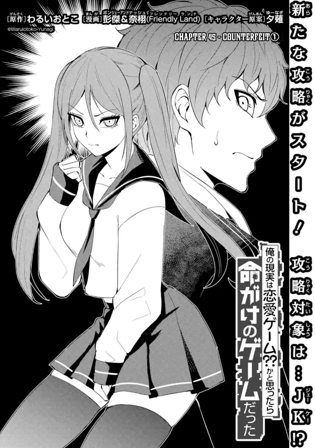 Ore no Genjitsu wa Ren'ai Game?? ka to Omottara Inochigake no Game datta Chapter 45 page 2 - Chapter 45