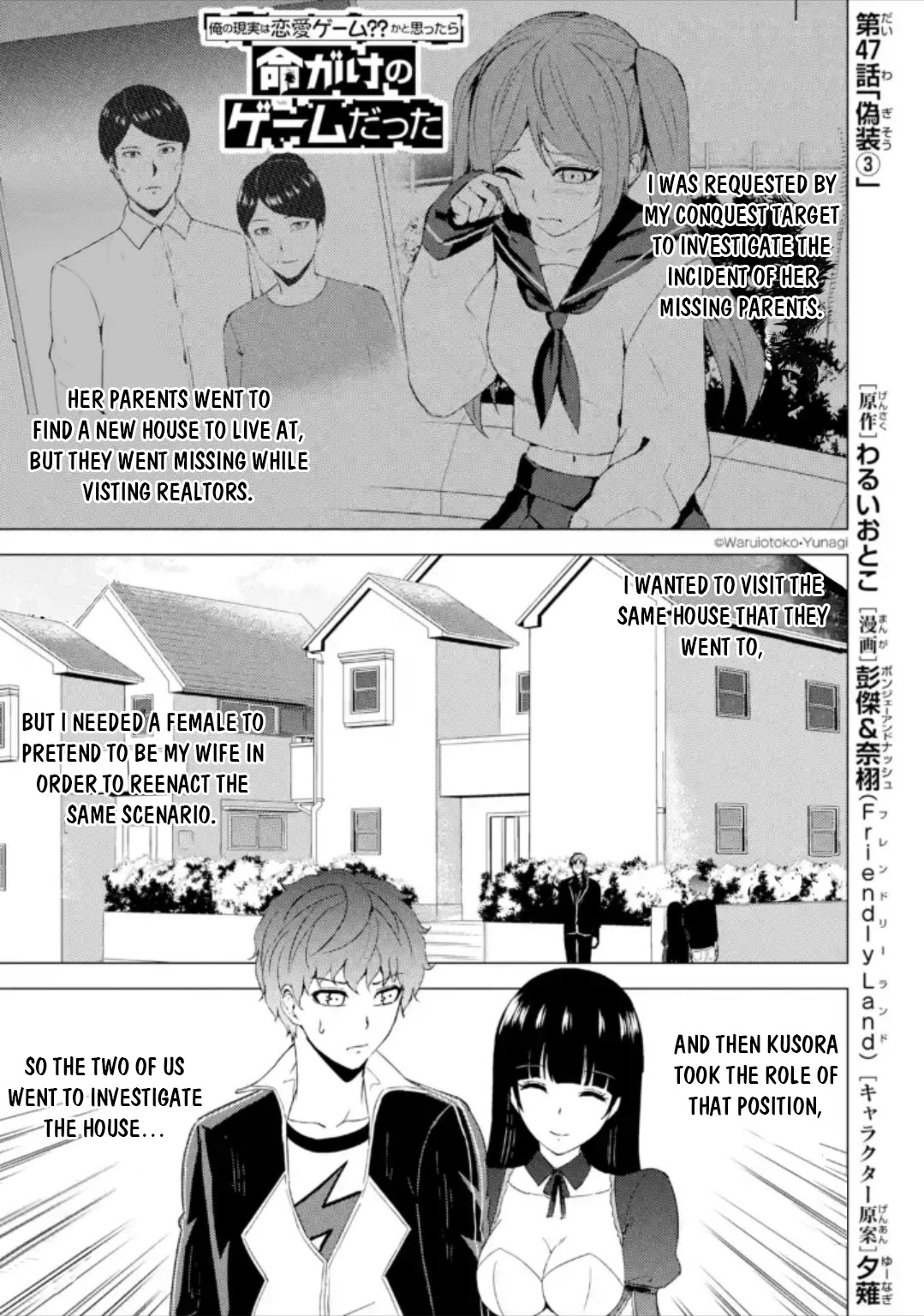 Ore no Genjitsu wa Ren'ai Game?? ka to Omottara Inochigake no Game datta Chapter 47 page 2 - Chapter 47