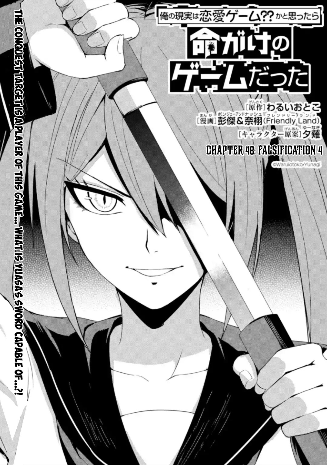 Ore no Genjitsu wa Ren'ai Game?? ka to Omottara Inochigake no Game datta Chapter 48 page 2 - Chapter 48: Falsification 4