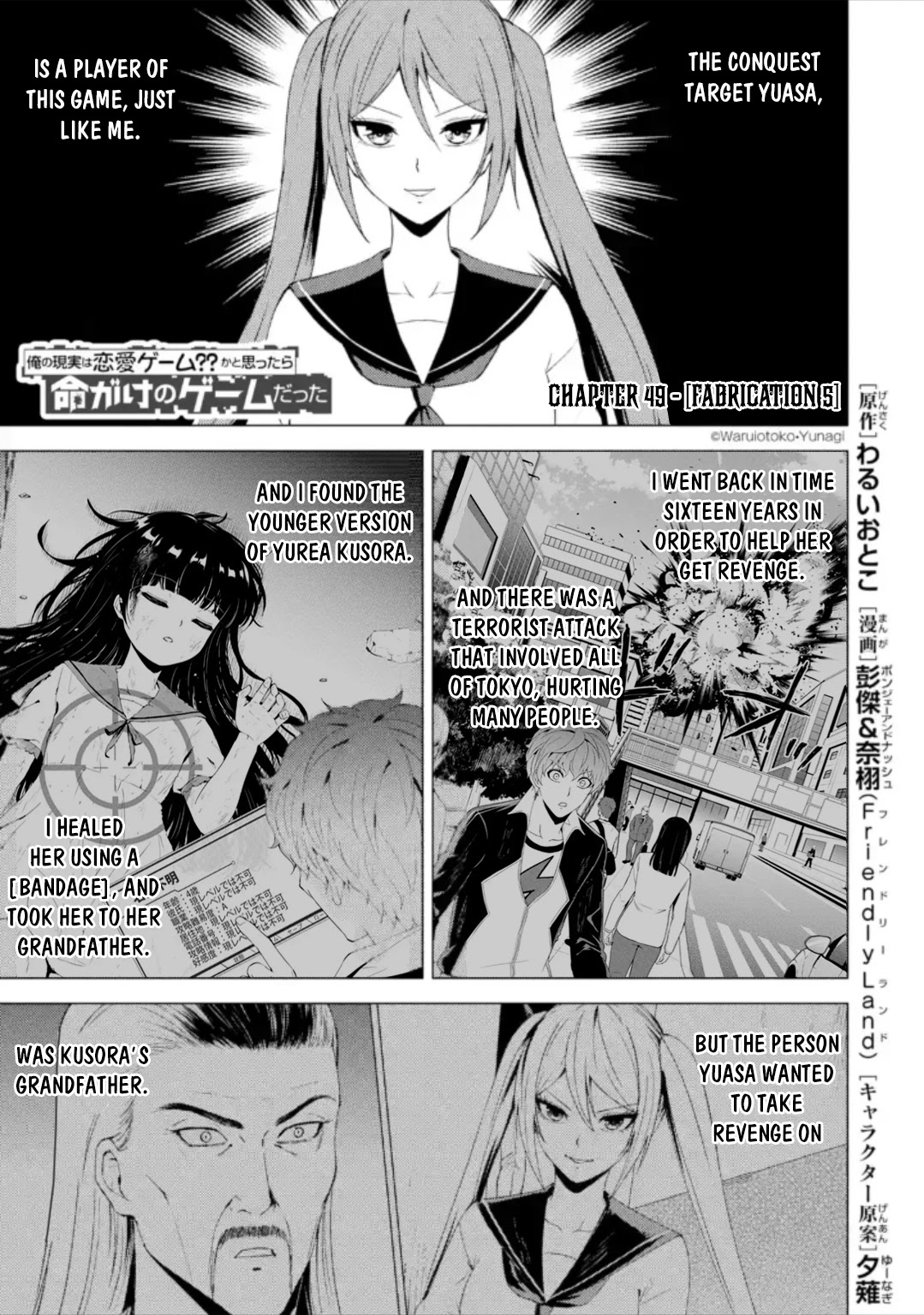 Ore no Genjitsu wa Ren'ai Game?? ka to Omottara Inochigake no Game datta Chapter 49 page 2 - Chapter 49: Fabrication (5)