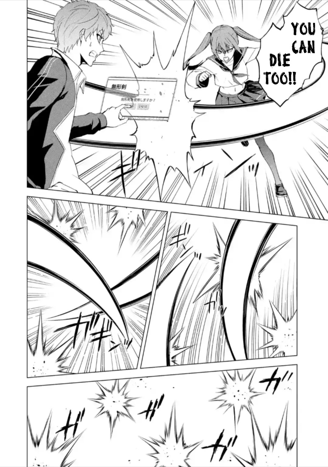 Ore no Genjitsu wa Ren'ai Game?? ka to Omottara Inochigake no Game datta Chapter 50 page 15 - Chapter 50: Fabrication (6)