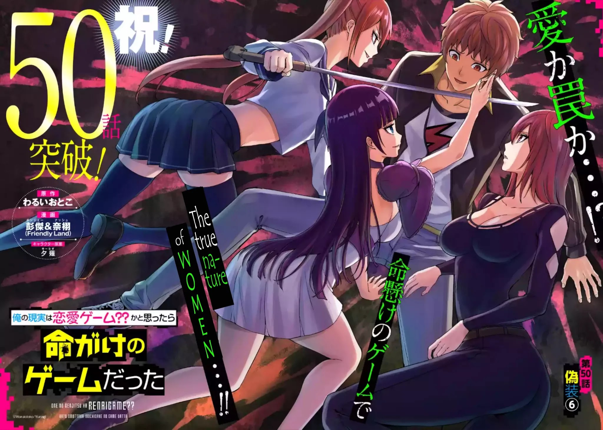 Ore no Genjitsu wa Ren'ai Game?? ka to Omottara Inochigake no Game datta Chapter 50 page 3 - Chapter 50: Fabrication (6)
