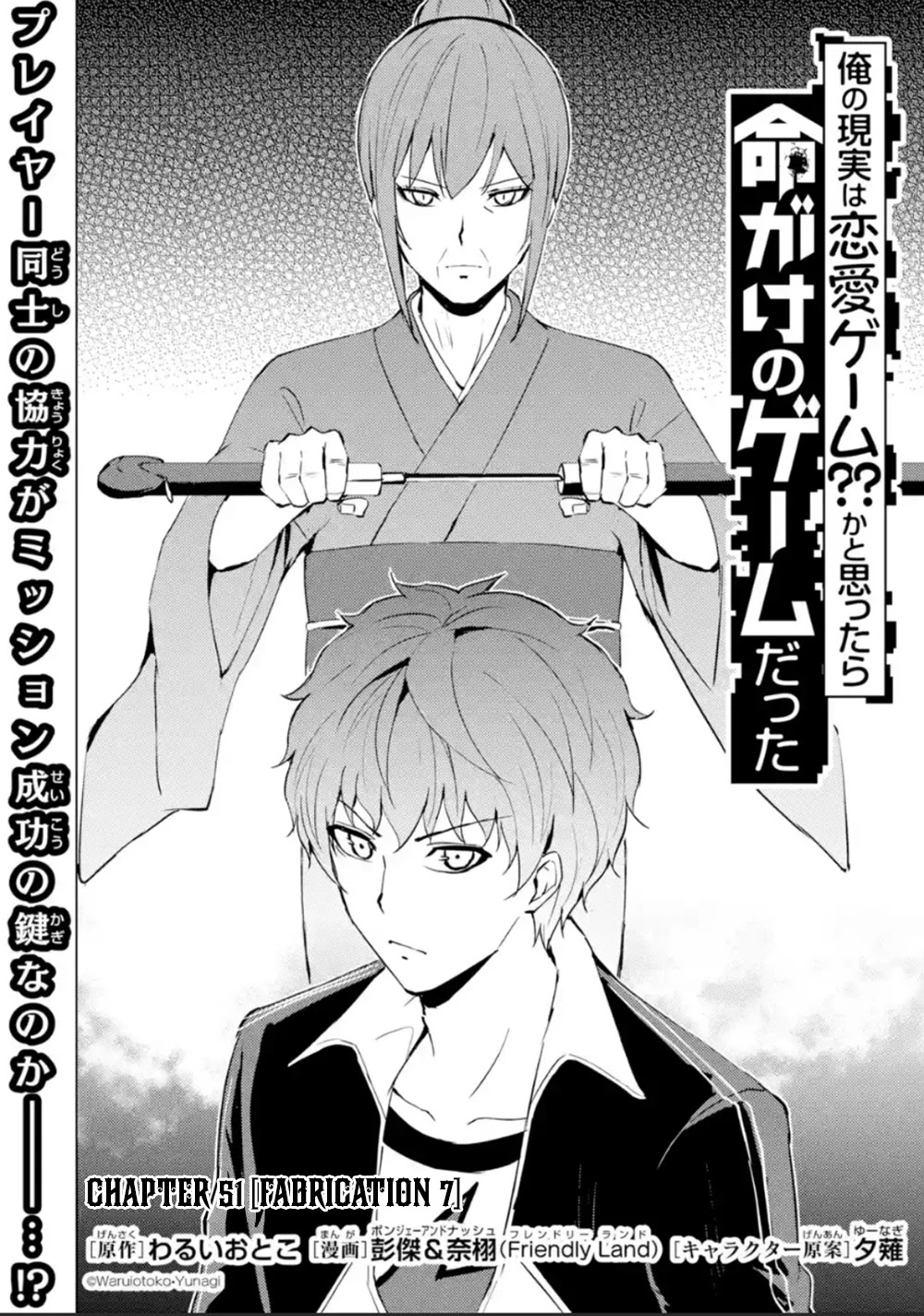 Ore no Genjitsu wa Ren'ai Game?? ka to Omottara Inochigake no Game datta Chapter 51 page 3 - Chapter 51: Fabrication (7)