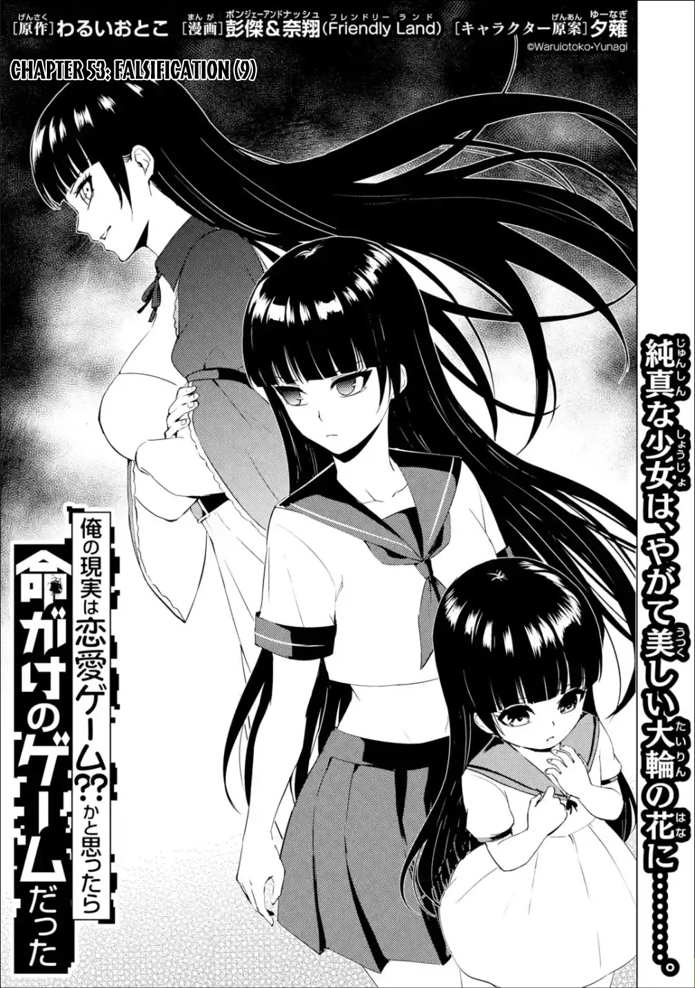 Ore no Genjitsu wa Ren'ai Game?? ka to Omottara Inochigake no Game datta Chapter 53 page 2 - Chapter 53: Falsification (9)