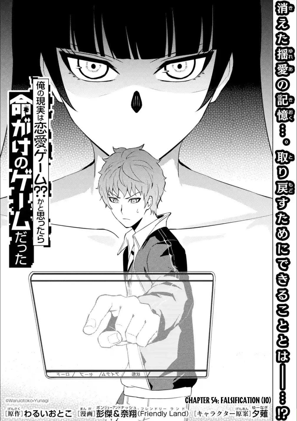 Ore no Genjitsu wa Ren'ai Game?? ka to Omottara Inochigake no Game datta Chapter 54 page 2 - Chapter 54
