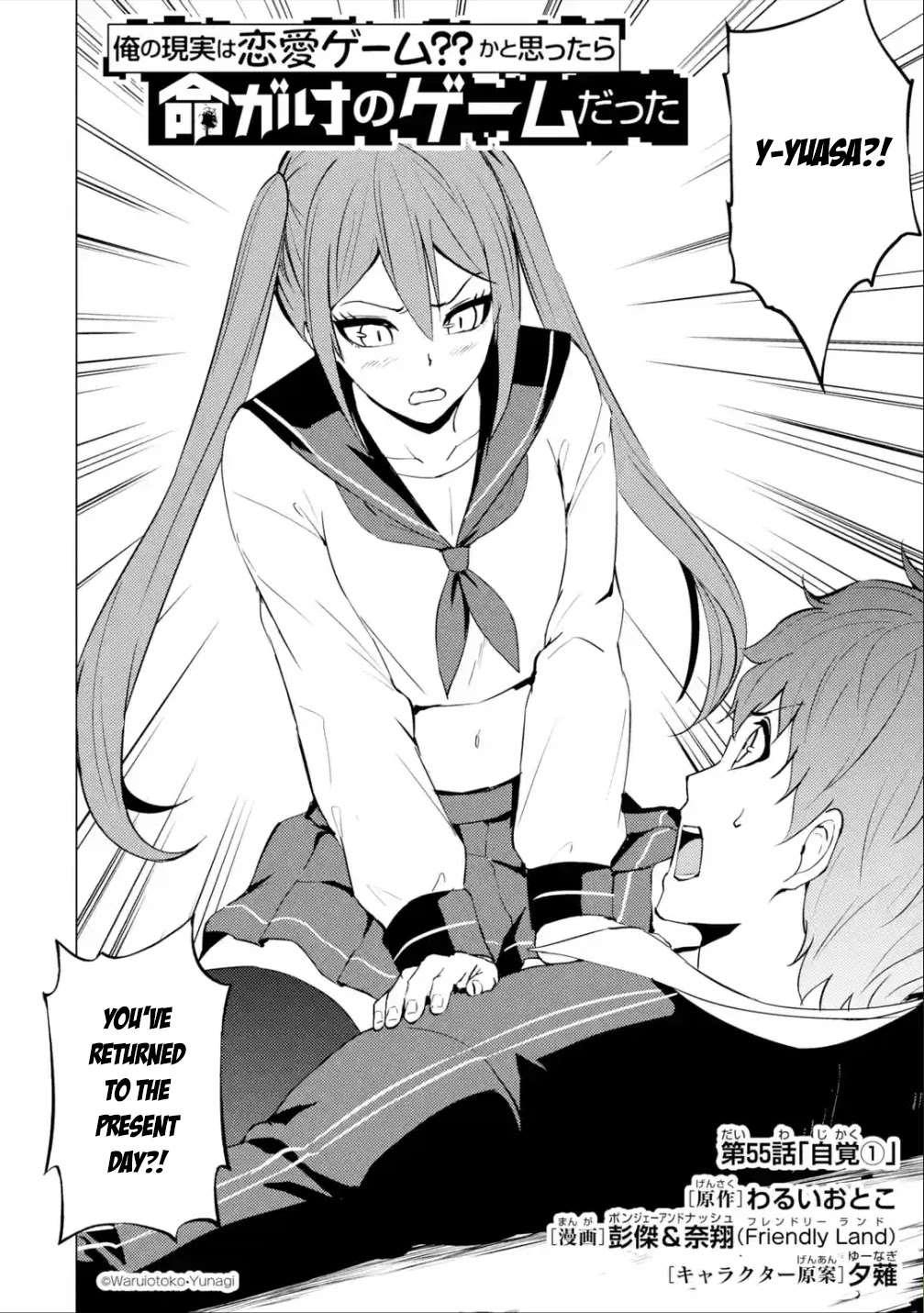Ore no Genjitsu wa Ren'ai Game?? ka to Omottara Inochigake no Game datta Chapter 55 page 3 - Chapter 55