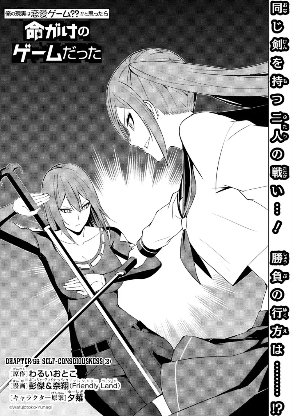 Ore no Genjitsu wa Ren'ai Game?? ka to Omottara Inochigake no Game datta Chapter 56.1 page 2 - Chapter 56.1