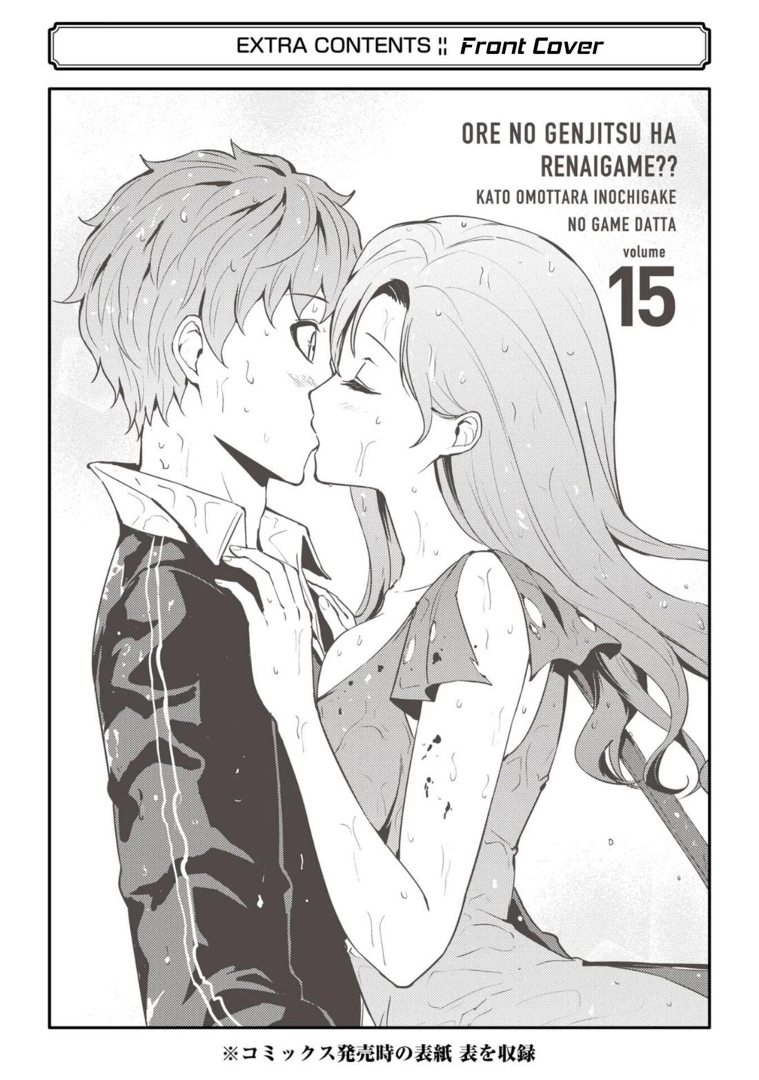 Ore no Genjitsu wa Ren'ai Game?? ka to Omottara Inochigake no Game datta Chapter 60.2 page 25 - Chapter 60.2