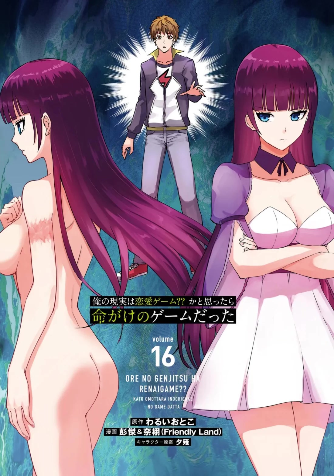Ore no Genjitsu wa Ren'ai Game?? ka to Omottara Inochigake no Game datta Chapter 61.1 page 3 - Chapter 61.1