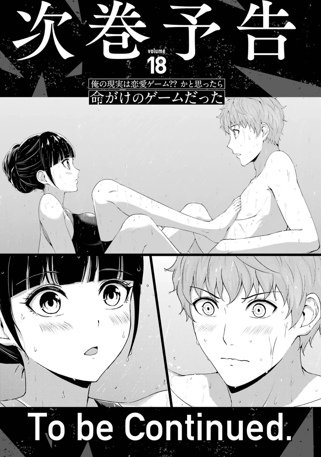 Ore no Genjitsu wa Ren'ai Game?? ka to Omottara Inochigake no Game datta Chapter 68.2 page 25 - Chapter 68.2