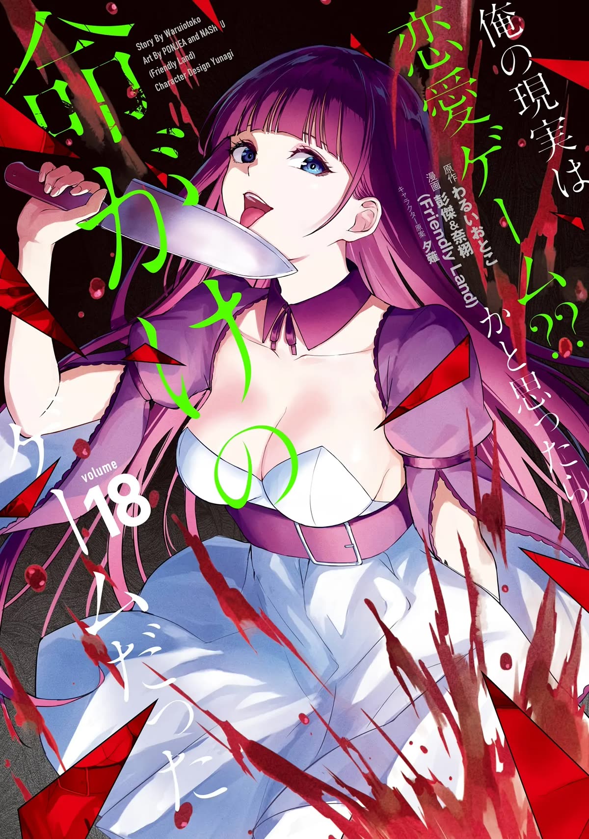 Ore no Genjitsu wa Ren'ai Game?? ka to Omottara Inochigake no Game datta Chapter 69 page 1 - Chapter 69: Blood (3)