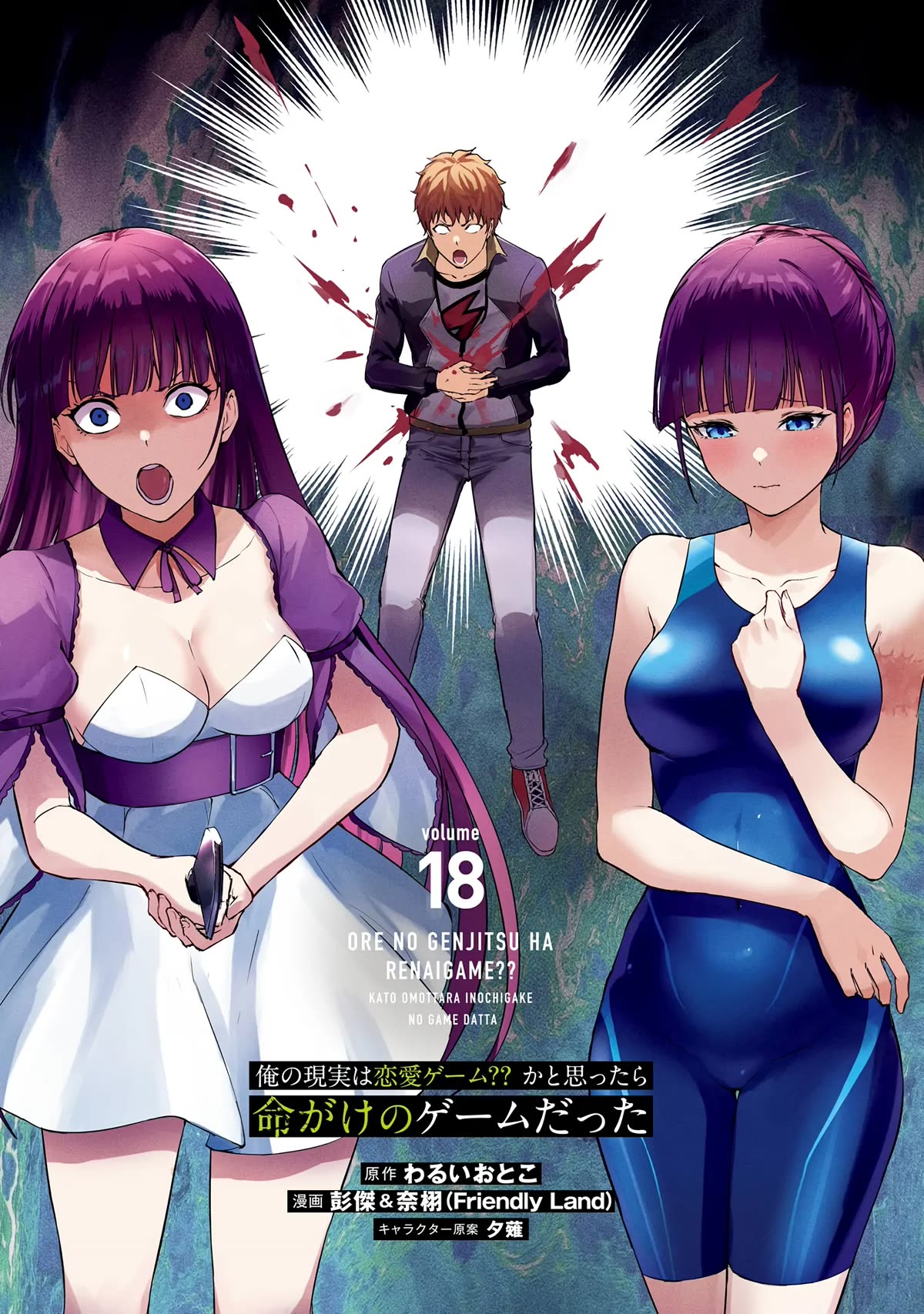 Ore no Genjitsu wa Ren'ai Game?? ka to Omottara Inochigake no Game datta Chapter 69 page 2 - Chapter 69: Blood (3)
