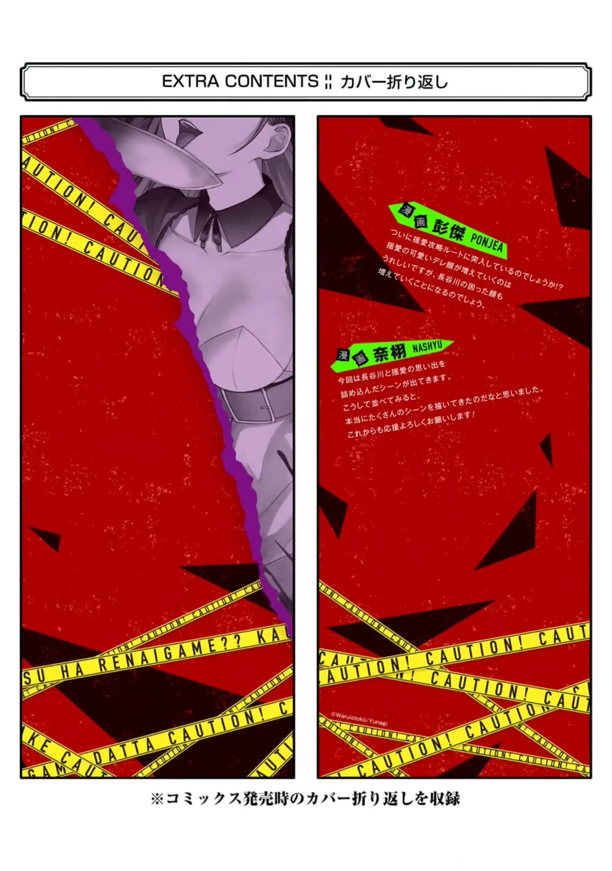 Ore no Genjitsu wa Ren'ai Game?? ka to Omottara Inochigake no Game datta Chapter 72 page 47 - Chapter 72: Blood (6)