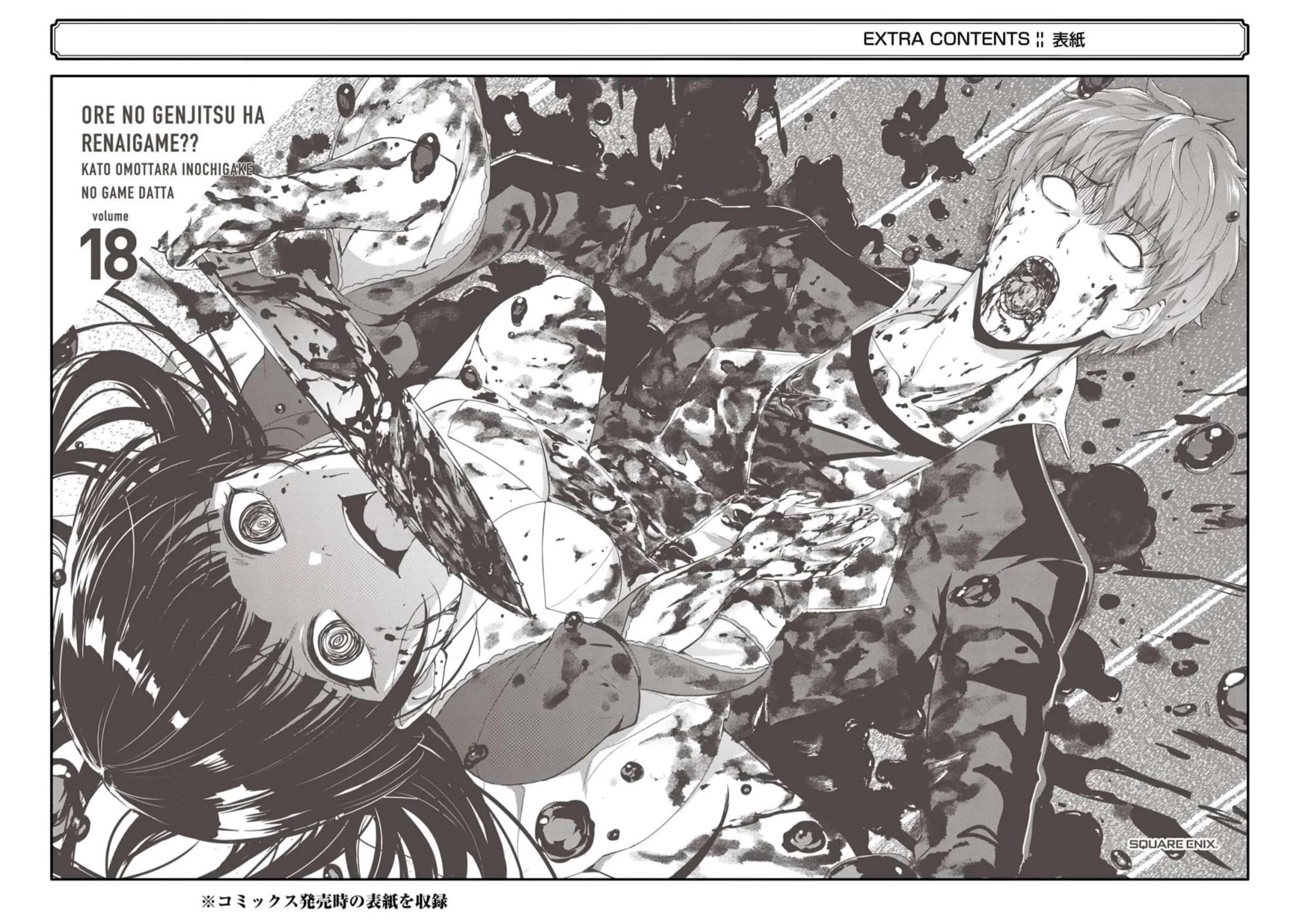 Ore no Genjitsu wa Ren'ai Game?? ka to Omottara Inochigake no Game datta Chapter 72 page 48 - Chapter 72: Blood (6)