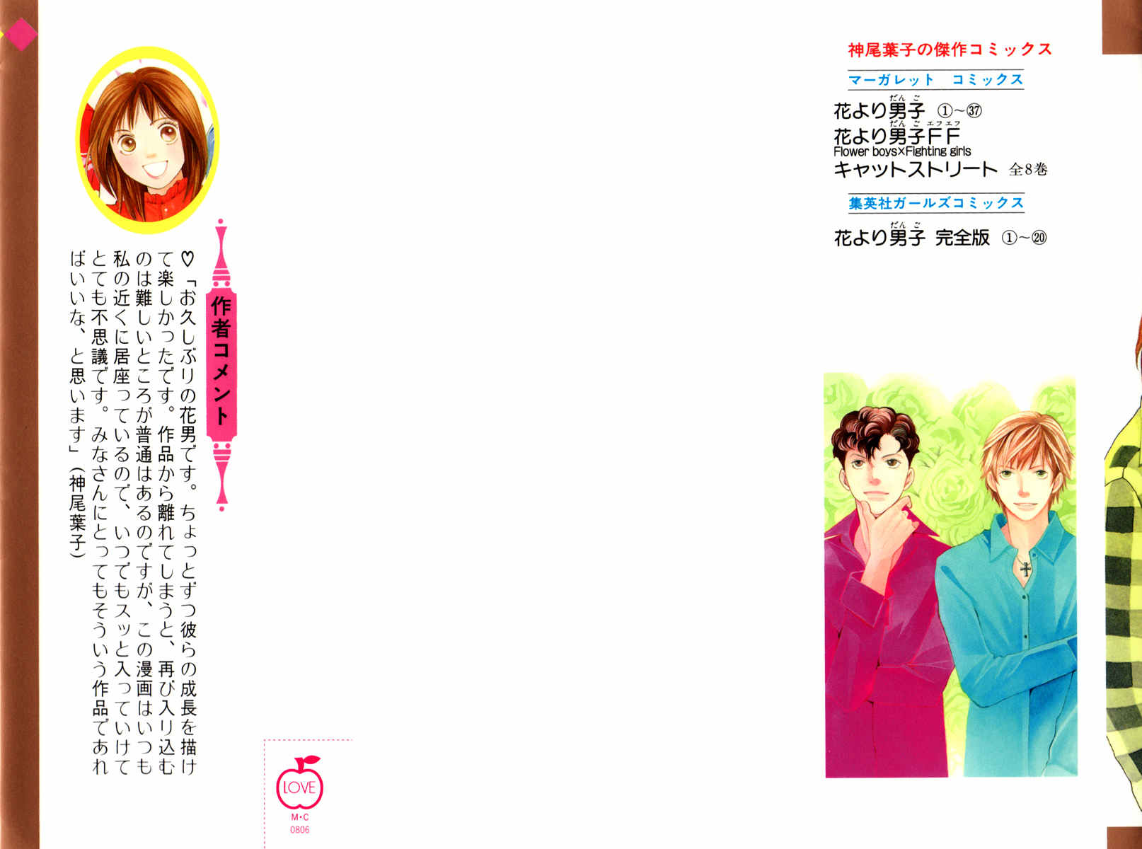 Ore no Hanashi wo Shiyouka Chapter 1 page 2 - Chapter 1