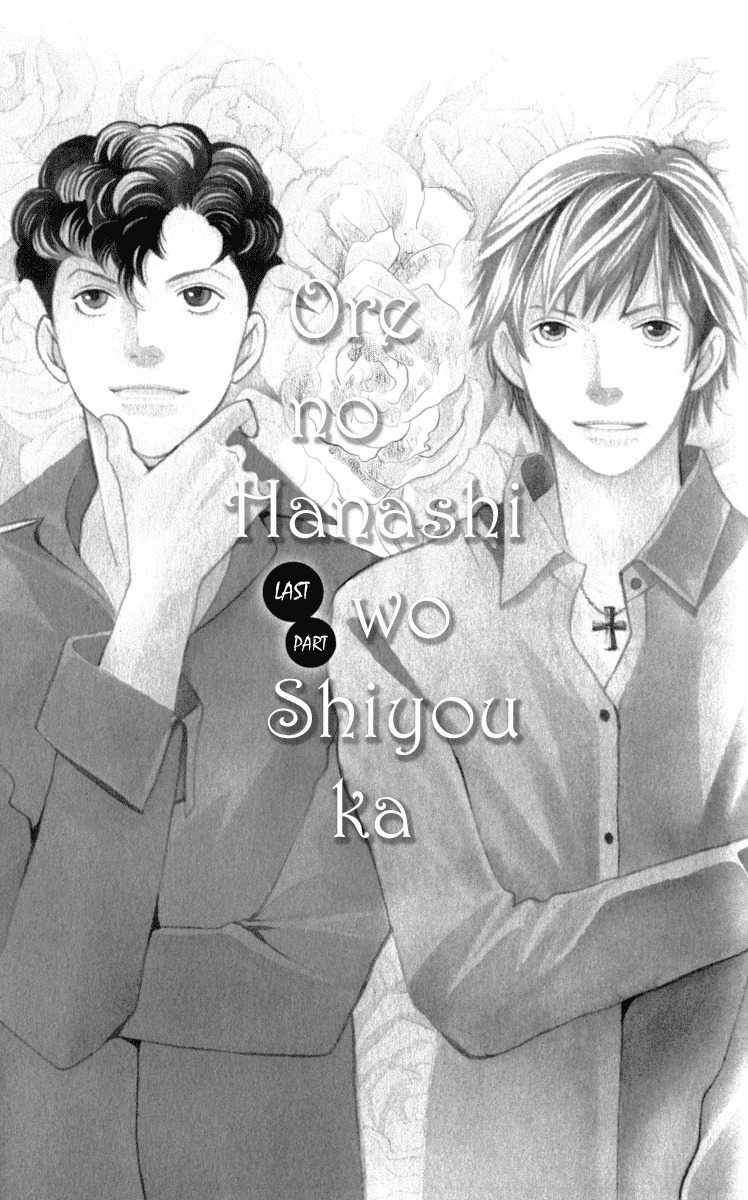 Ore no Hanashi wo Shiyouka Chapter 2 page 1 - Chapter 2